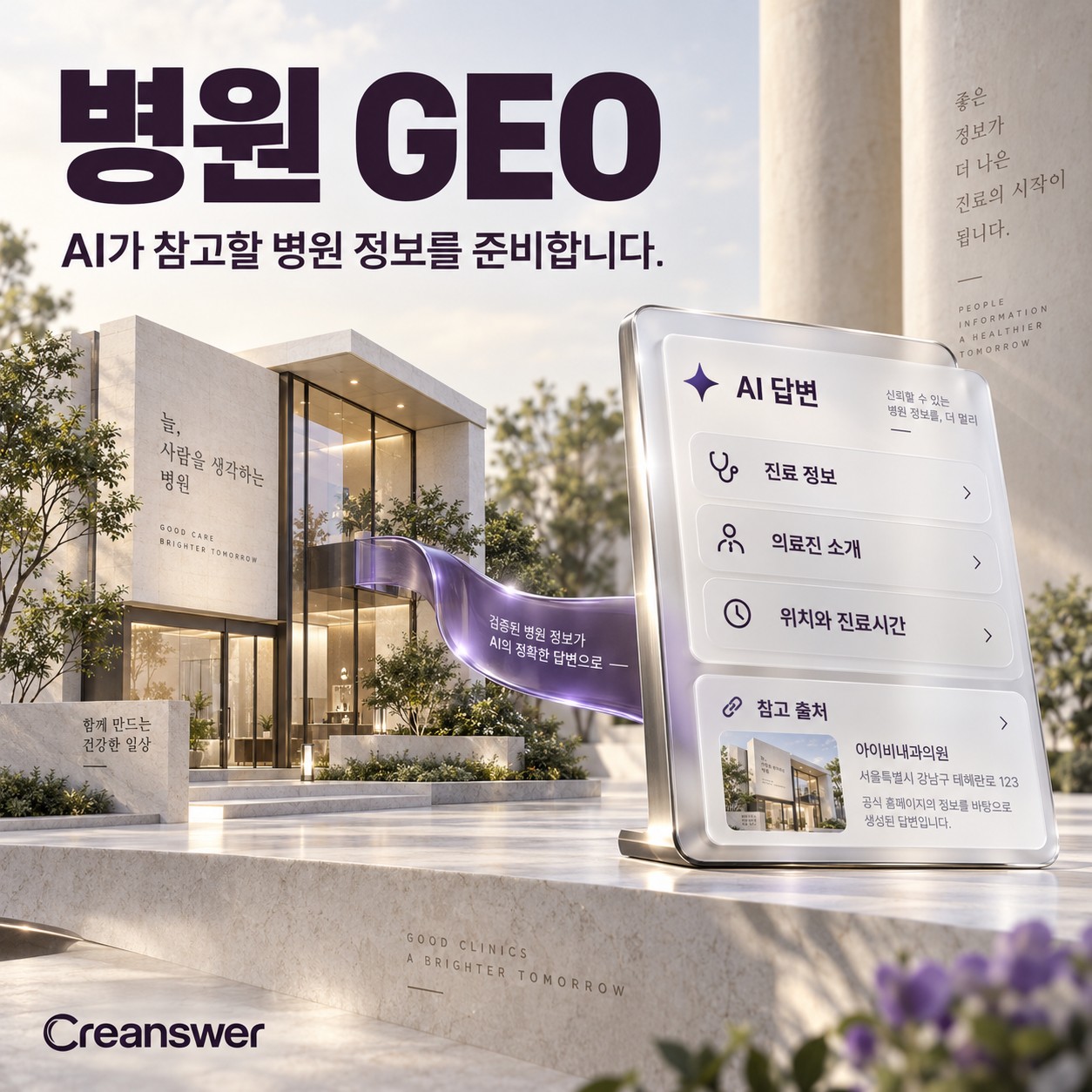 병원GEO