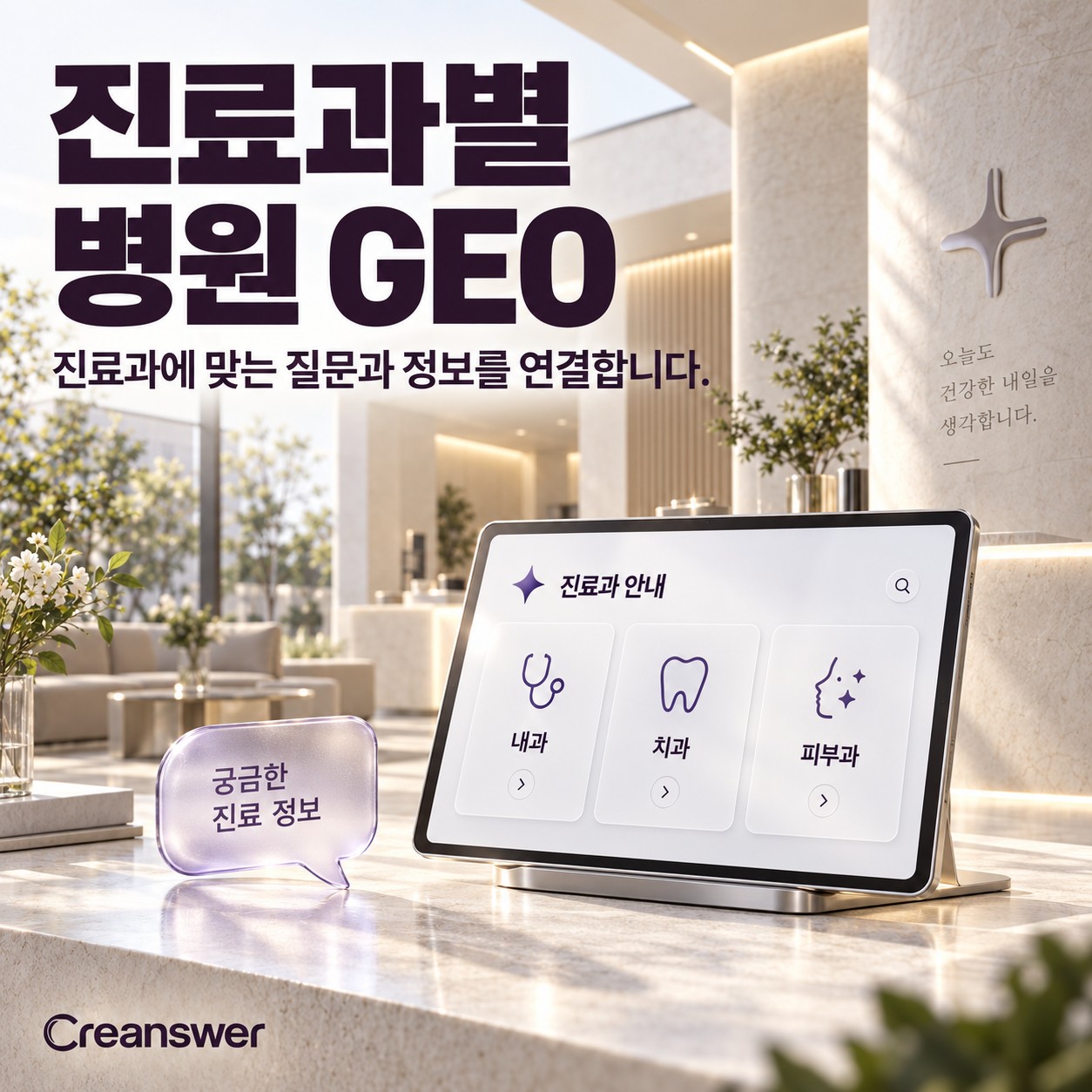 진료과별 병원 GEO